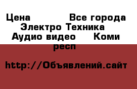 Digma Insomnia 5 › Цена ­ 2 999 - Все города Электро-Техника » Аудио-видео   . Коми респ.